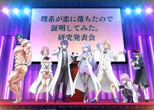 理科生坠入情网故尝试证明 第二季（国语版）,第二季浪漫方程式揭晓