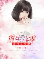 八零换亲，纨绔掌心娇,纨绔少爷与掌心娇女的甜蜜逆袭