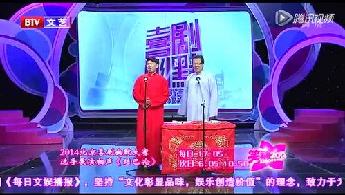 2014北京喜剧幽默大赛,欢乐盛宴，笑点连连