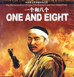 一个和八个,探寻数字背后的奥秘与启示